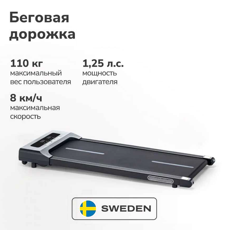 беговая дорожка