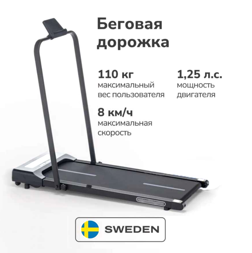 беговая дорожка